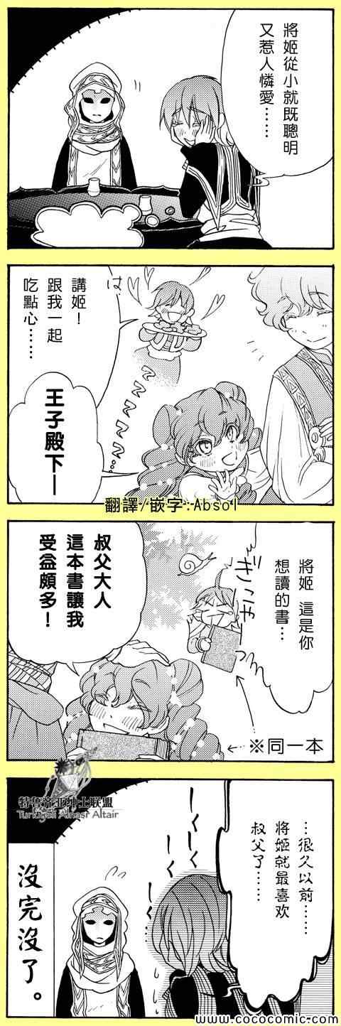 《将国之天鹰星》漫画最新章节官方同人1免费下拉式在线观看章节第【39】张图片