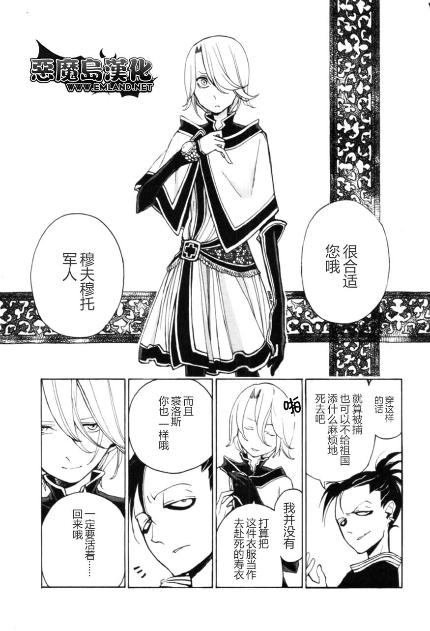 《将国之天鹰星》漫画最新章节第14话免费下拉式在线观看章节第【2】张图片