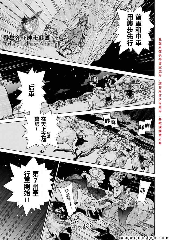 《将国之天鹰星》漫画最新章节第61话免费下拉式在线观看章节第【17】张图片