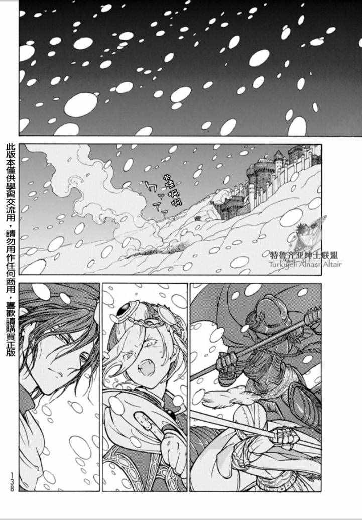 《将国之天鹰星》漫画最新章节第97话免费下拉式在线观看章节第【43】张图片