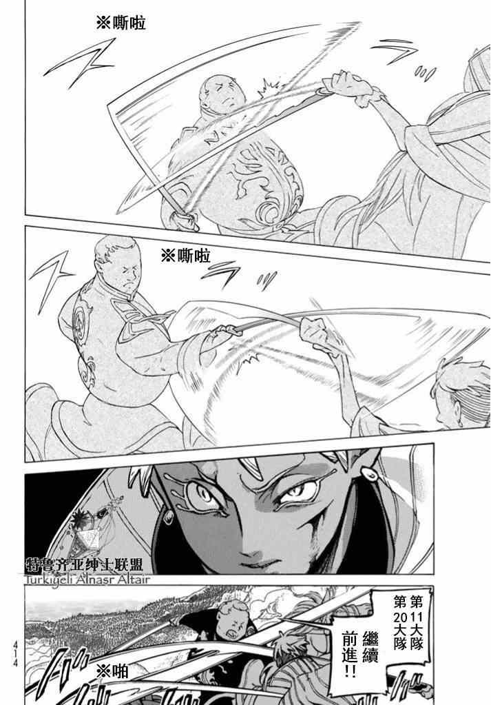 《将国之天鹰星》漫画最新章节第85话免费下拉式在线观看章节第【9】张图片