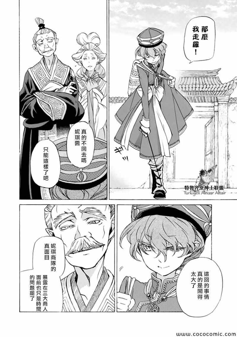 《将国之天鹰星》漫画最新章节第42话免费下拉式在线观看章节第【24】张图片