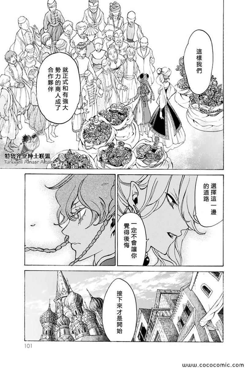 《将国之天鹰星》漫画最新章节第38话免费下拉式在线观看章节第【29】张图片