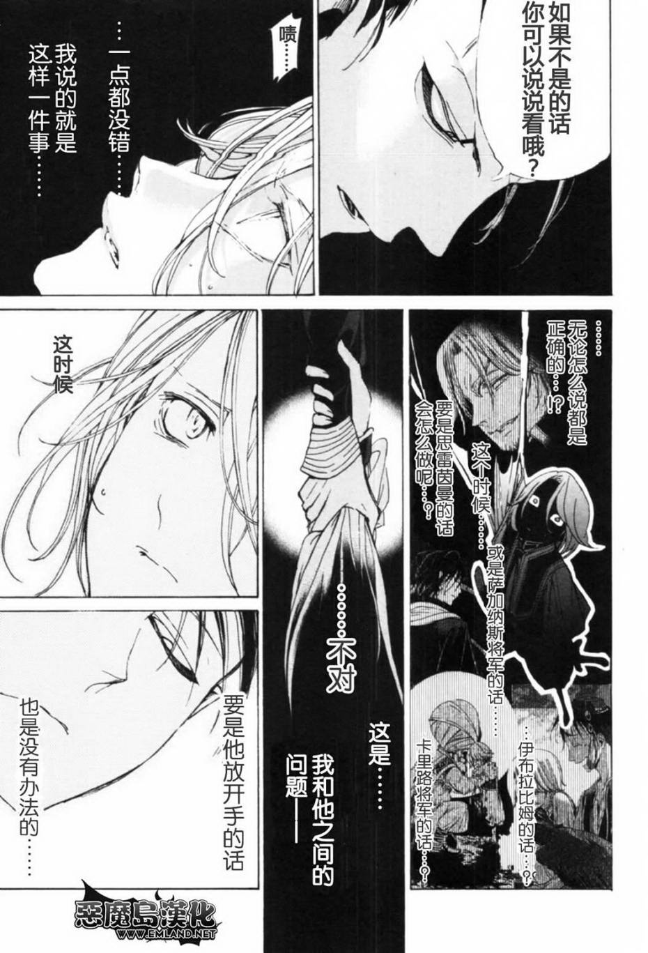 《将国之天鹰星》漫画最新章节第13话免费下拉式在线观看章节第【26】张图片