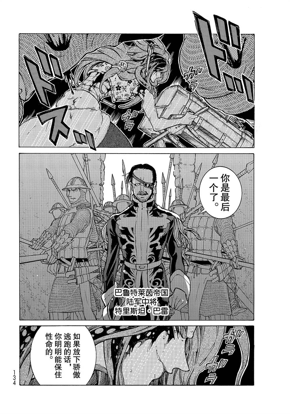 《将国之天鹰星》漫画最新章节第121话 试看版免费下拉式在线观看章节第【12】张图片