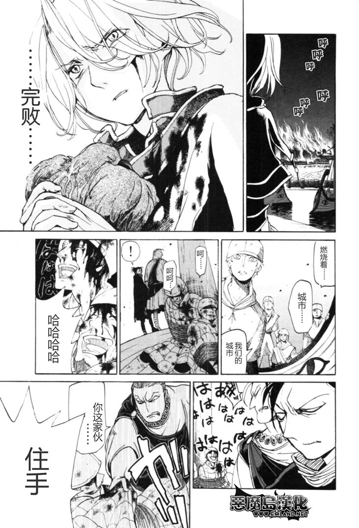 《将国之天鹰星》漫画最新章节第16话免费下拉式在线观看章节第【13】张图片