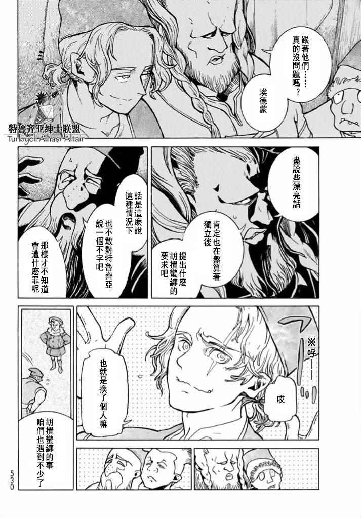 《将国之天鹰星》漫画最新章节第86话免费下拉式在线观看章节第【18】张图片