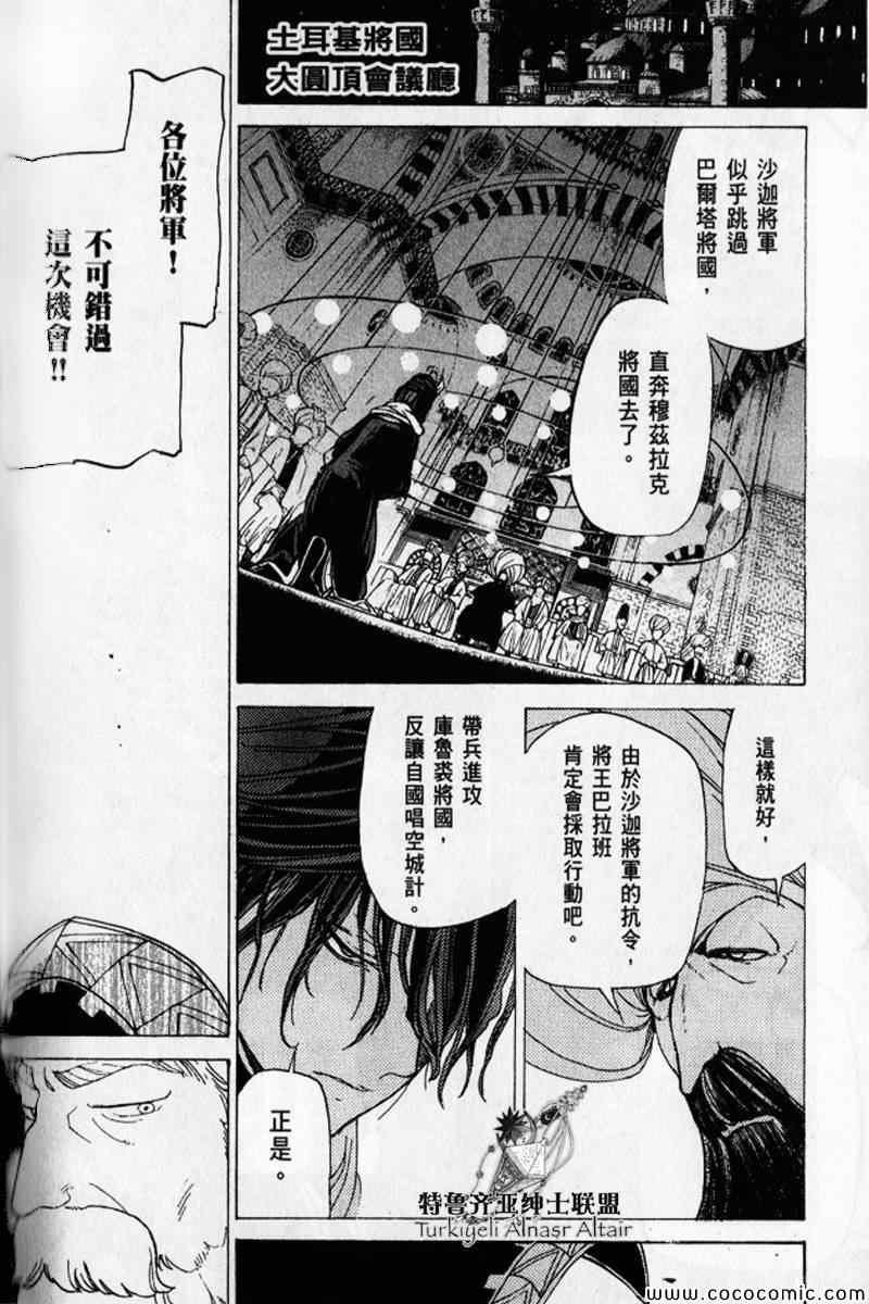 《将国之天鹰星》漫画最新章节第30话免费下拉式在线观看章节第【133】张图片