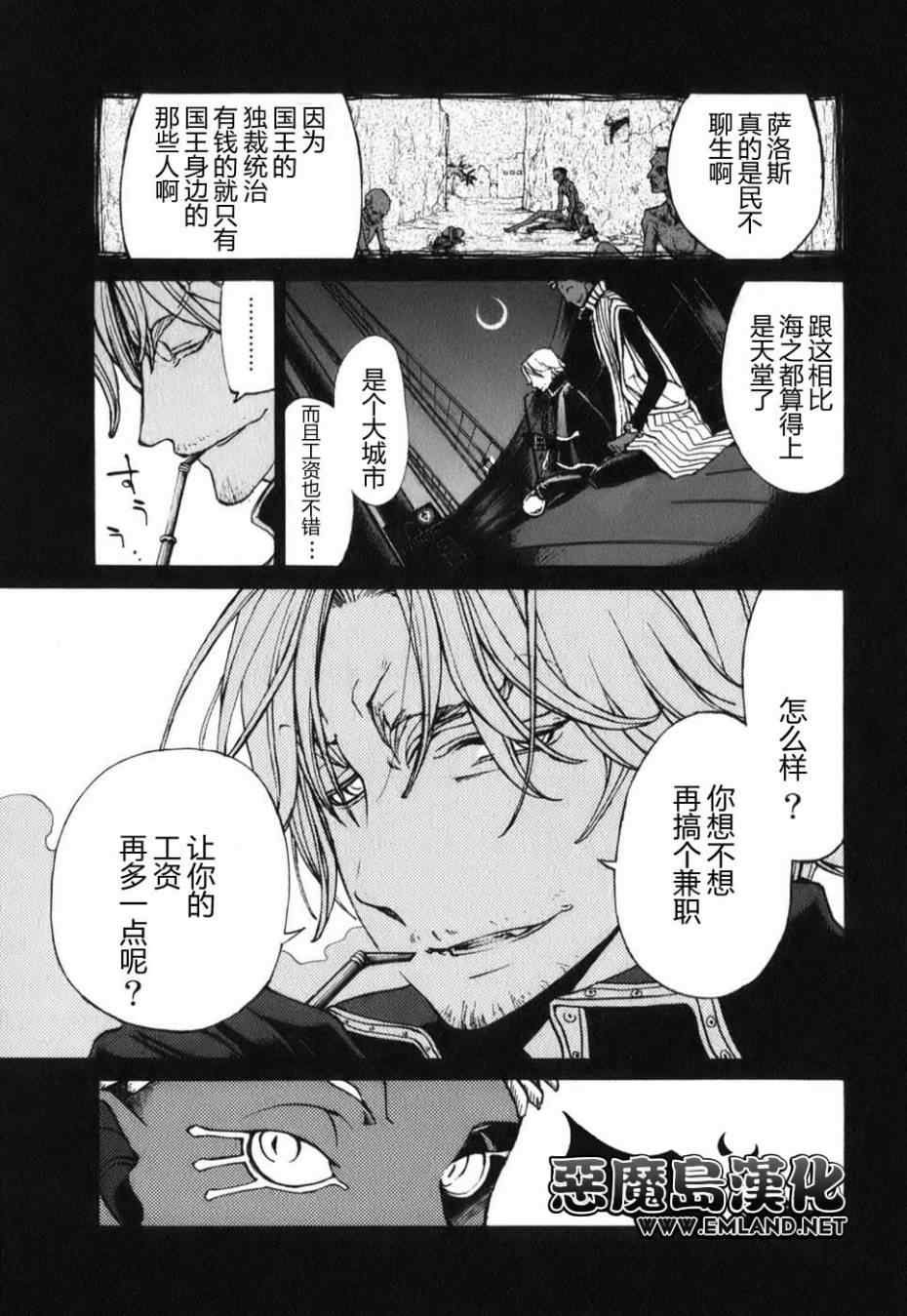 《将国之天鹰星》漫画最新章节第18话免费下拉式在线观看章节第【15】张图片