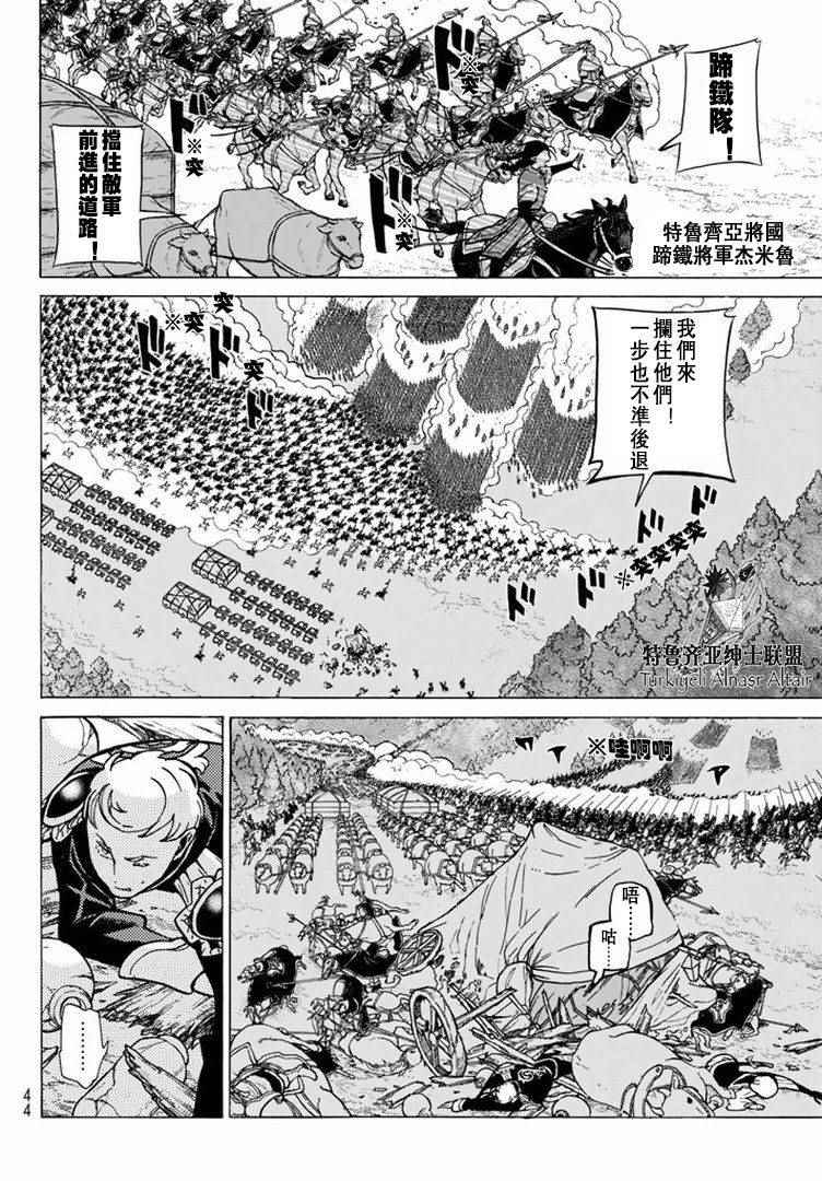 《将国之天鹰星》漫画最新章节第87话免费下拉式在线观看章节第【14】张图片