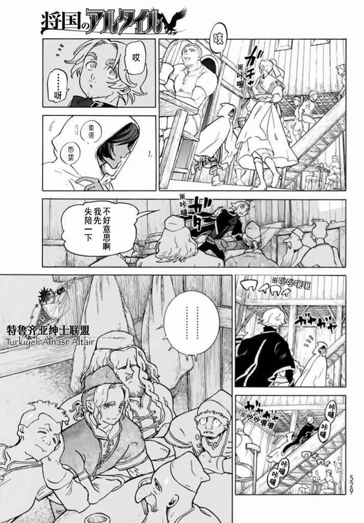 《将国之天鹰星》漫画最新章节第86话免费下拉式在线观看章节第【17】张图片