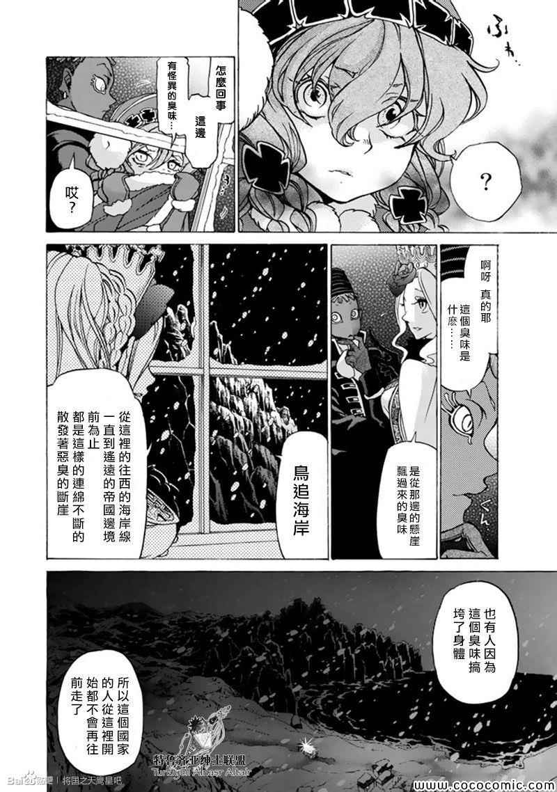 《将国之天鹰星》漫画最新章节第44话免费下拉式在线观看章节第【10】张图片