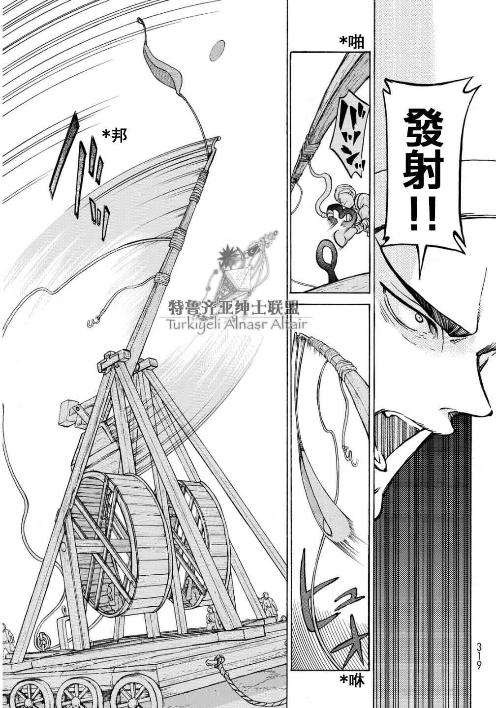 《将国之天鹰星》漫画最新章节第91话免费下拉式在线观看章节第【12】张图片