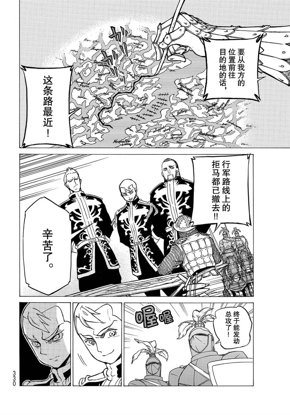 《将国之天鹰星》漫画最新章节第114话 试看版免费下拉式在线观看章节第【8】张图片