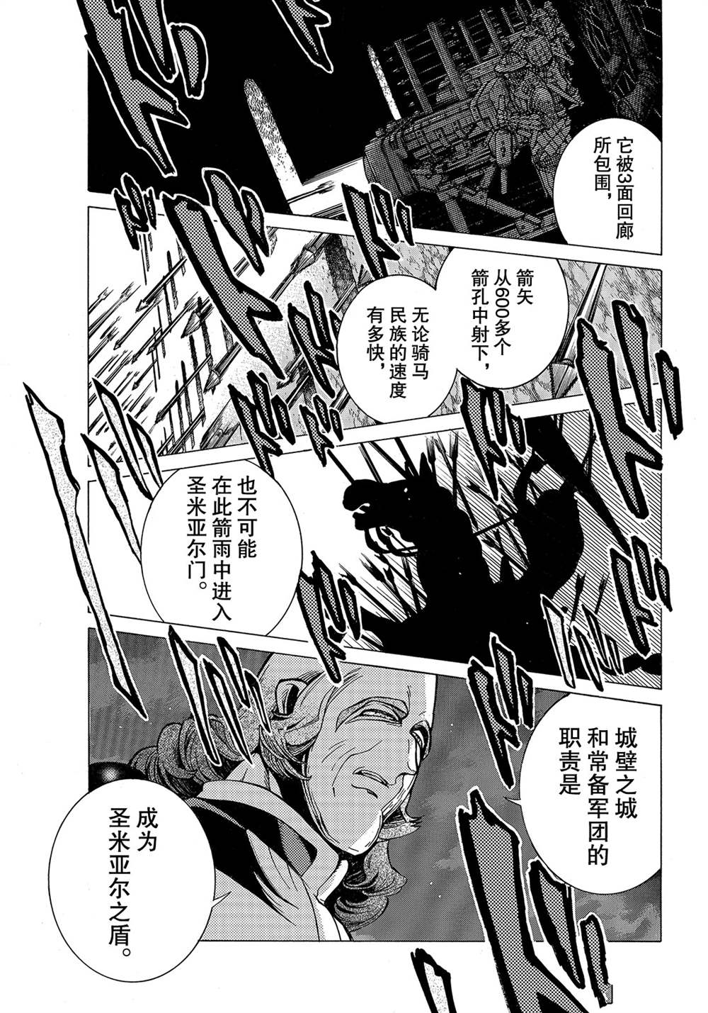 《将国之天鹰星》漫画最新章节第119话 试看版免费下拉式在线观看章节第【29】张图片