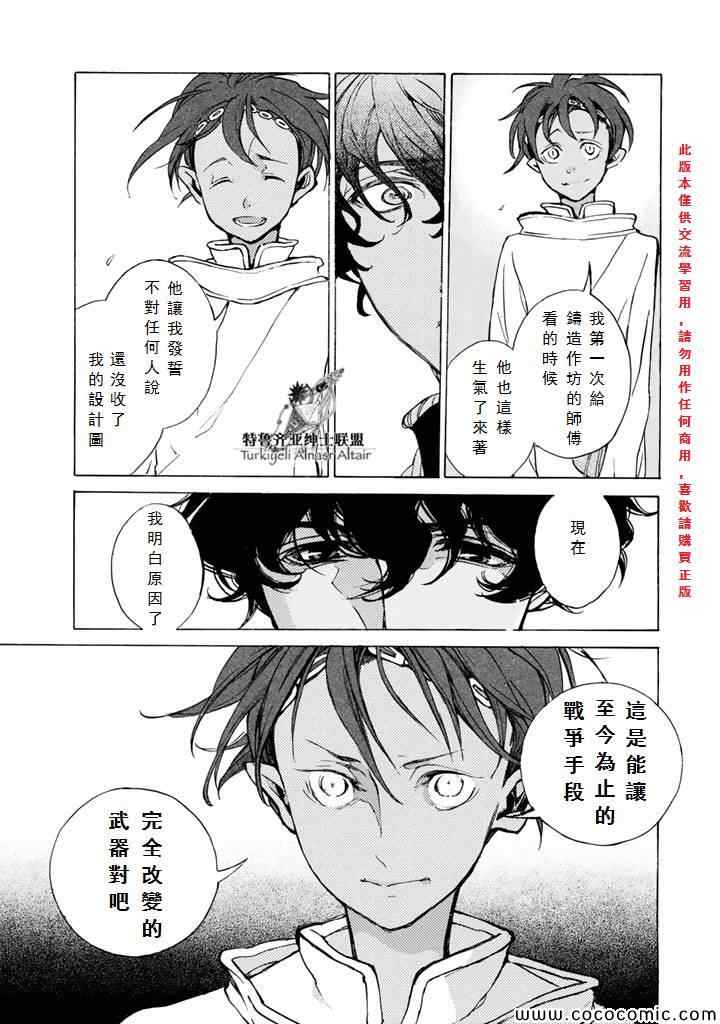 《将国之天鹰星》漫画最新章节第65话免费下拉式在线观看章节第【18】张图片