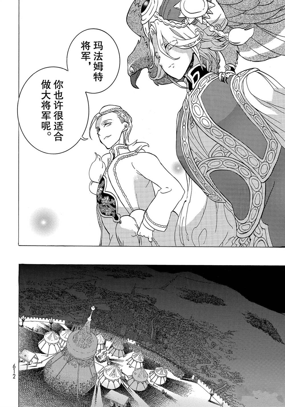 《将国之天鹰星》漫画最新章节第123话 试看版免费下拉式在线观看章节第【12】张图片