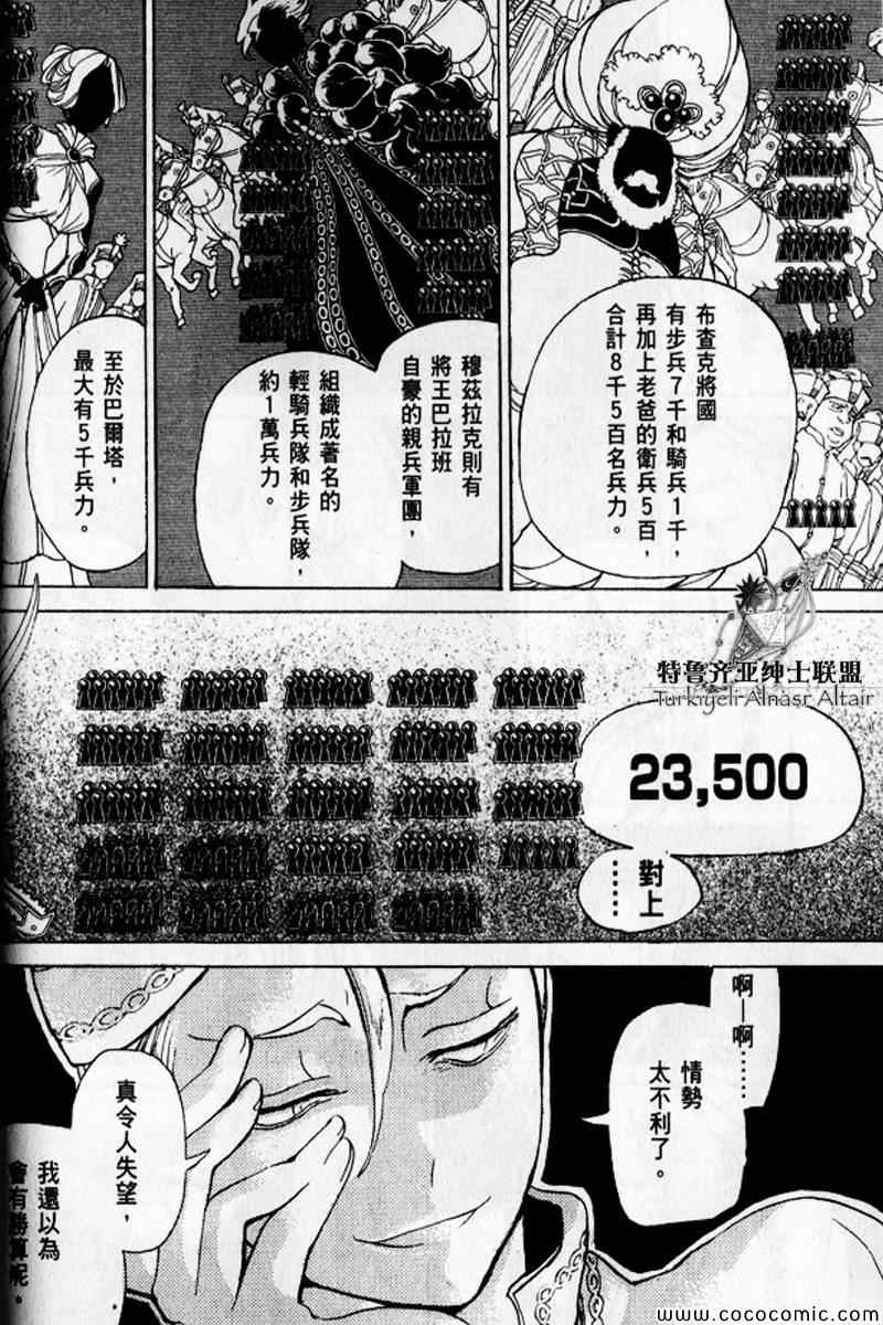 《将国之天鹰星》漫画最新章节第30话免费下拉式在线观看章节第【89】张图片