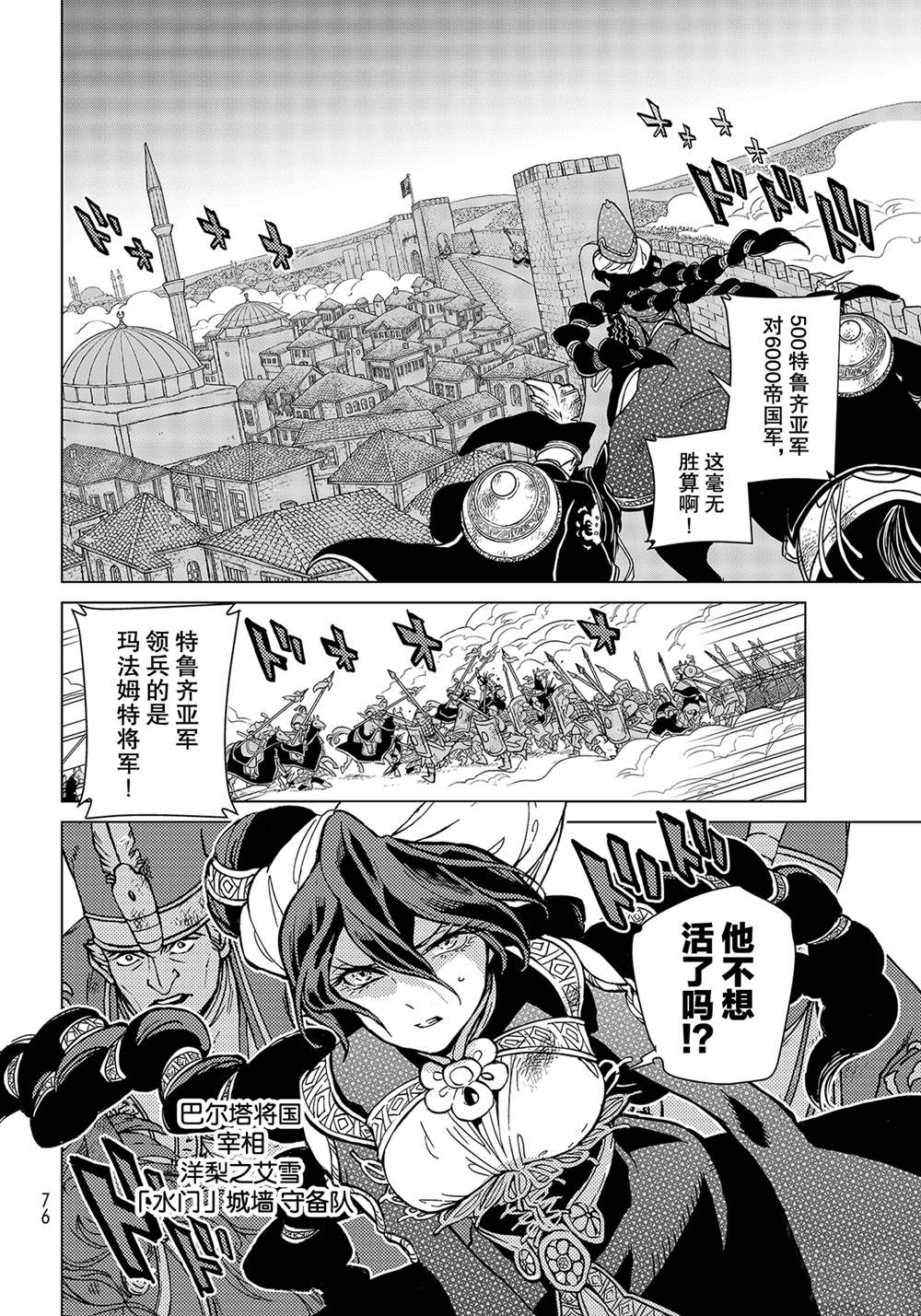 《将国之天鹰星》漫画最新章节第133话 试看版免费下拉式在线观看章节第【6】张图片