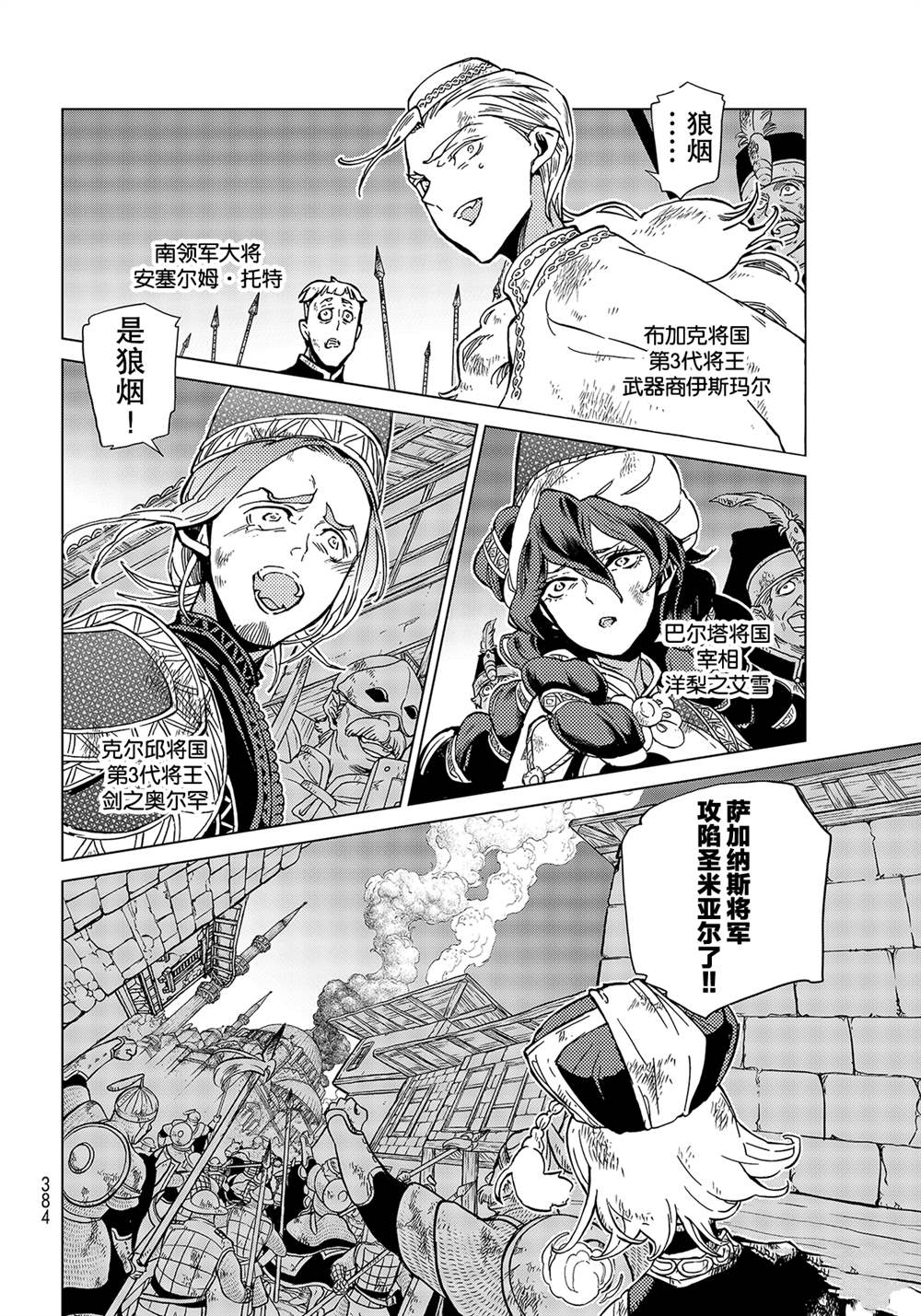 《将国之天鹰星》漫画最新章节第134话 试看版免费下拉式在线观看章节第【4】张图片