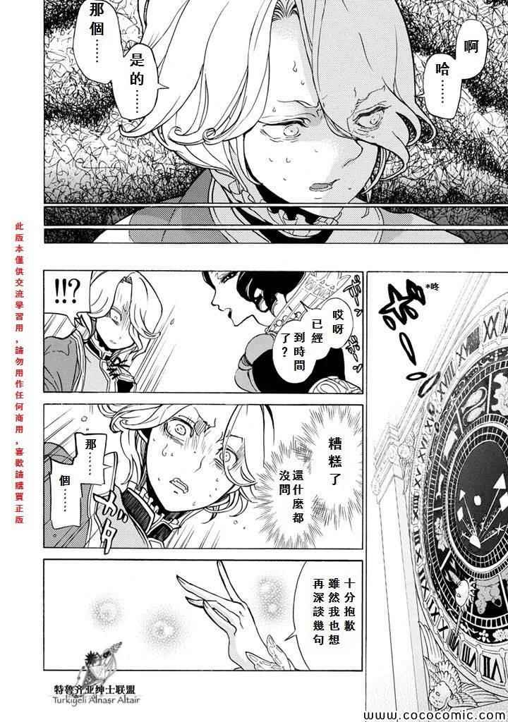 《将国之天鹰星》漫画最新章节第51话免费下拉式在线观看章节第【23】张图片