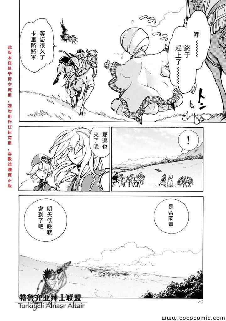 《将国之天鹰星》漫画最新章节第61话免费下拉式在线观看章节第【28】张图片