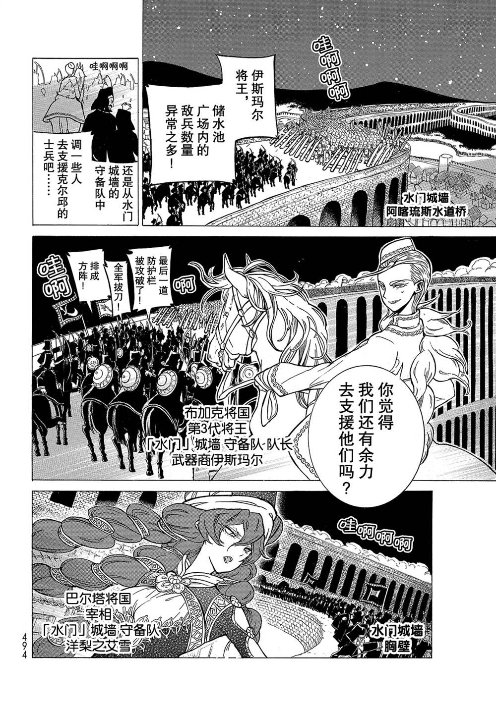 《将国之天鹰星》漫画最新章节第124话 试看版免费下拉式在线观看章节第【18】张图片