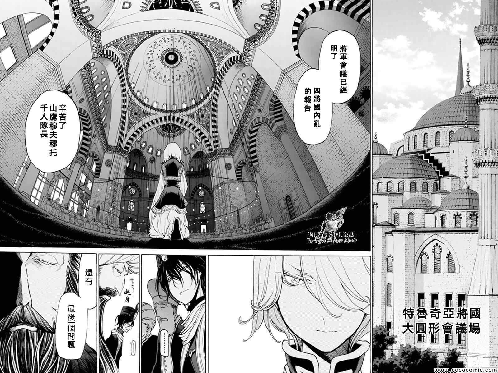 《将国之天鹰星》漫画最新章节第36话免费下拉式在线观看章节第【9】张图片