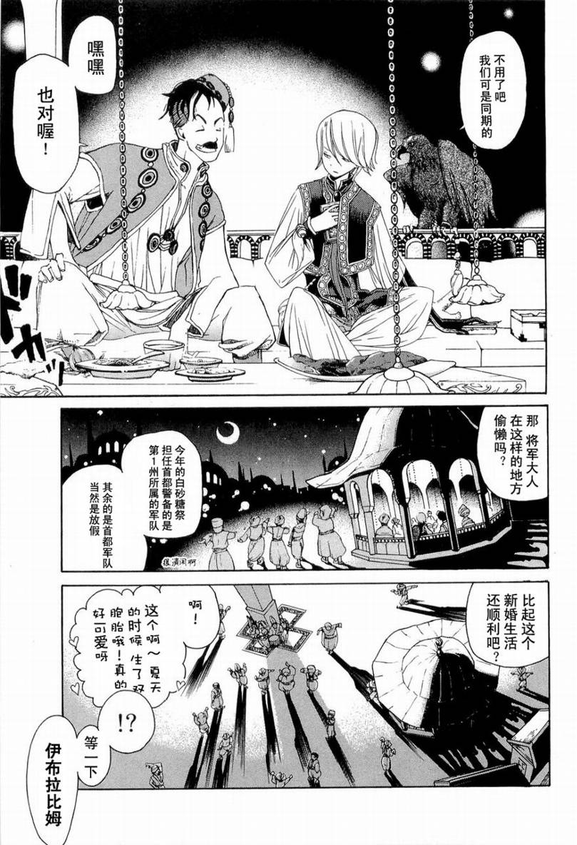 《将国之天鹰星》漫画最新章节第2话免费下拉式在线观看章节第【8】张图片