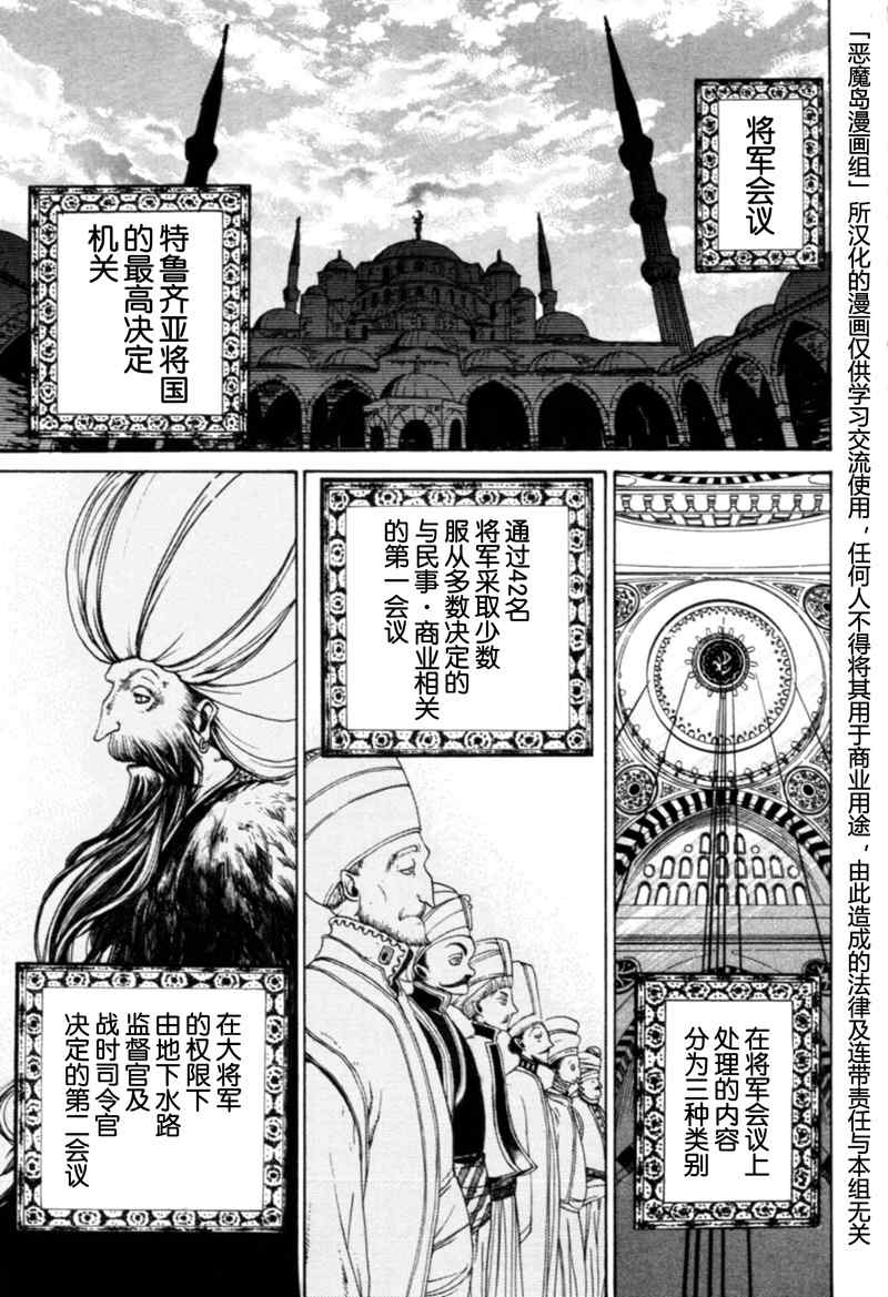 《将国之天鹰星》漫画最新章节第6话免费下拉式在线观看章节第【7】张图片