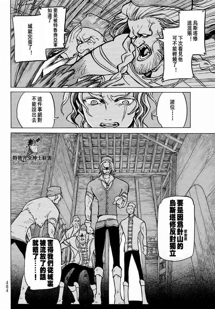 《将国之天鹰星》漫画最新章节第88话免费下拉式在线观看章节第【14】张图片