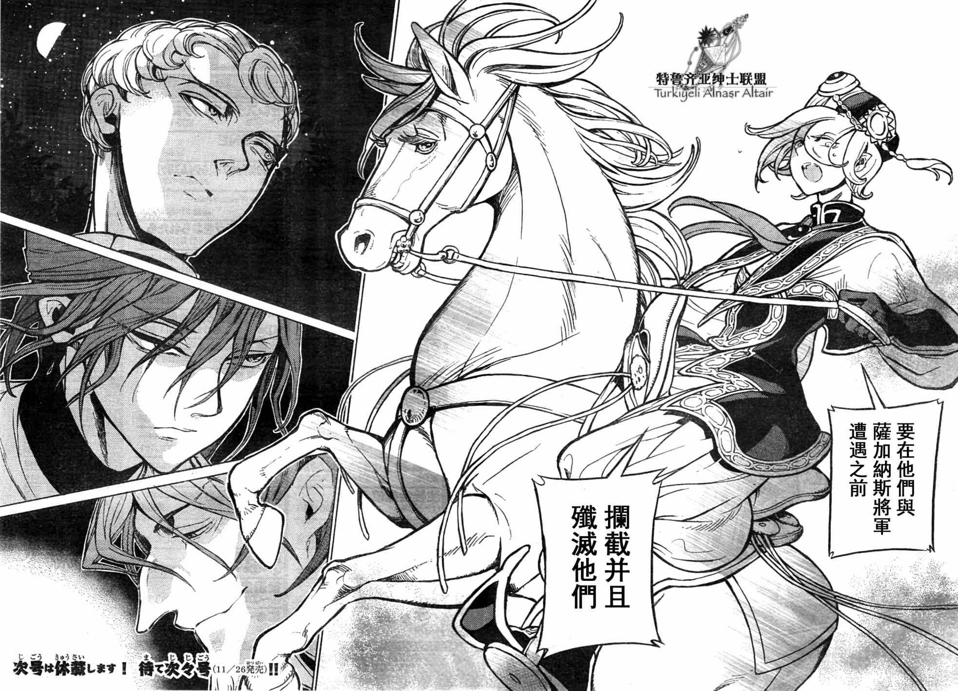 《将国之天鹰星》漫画最新章节第81话免费下拉式在线观看章节第【36】张图片