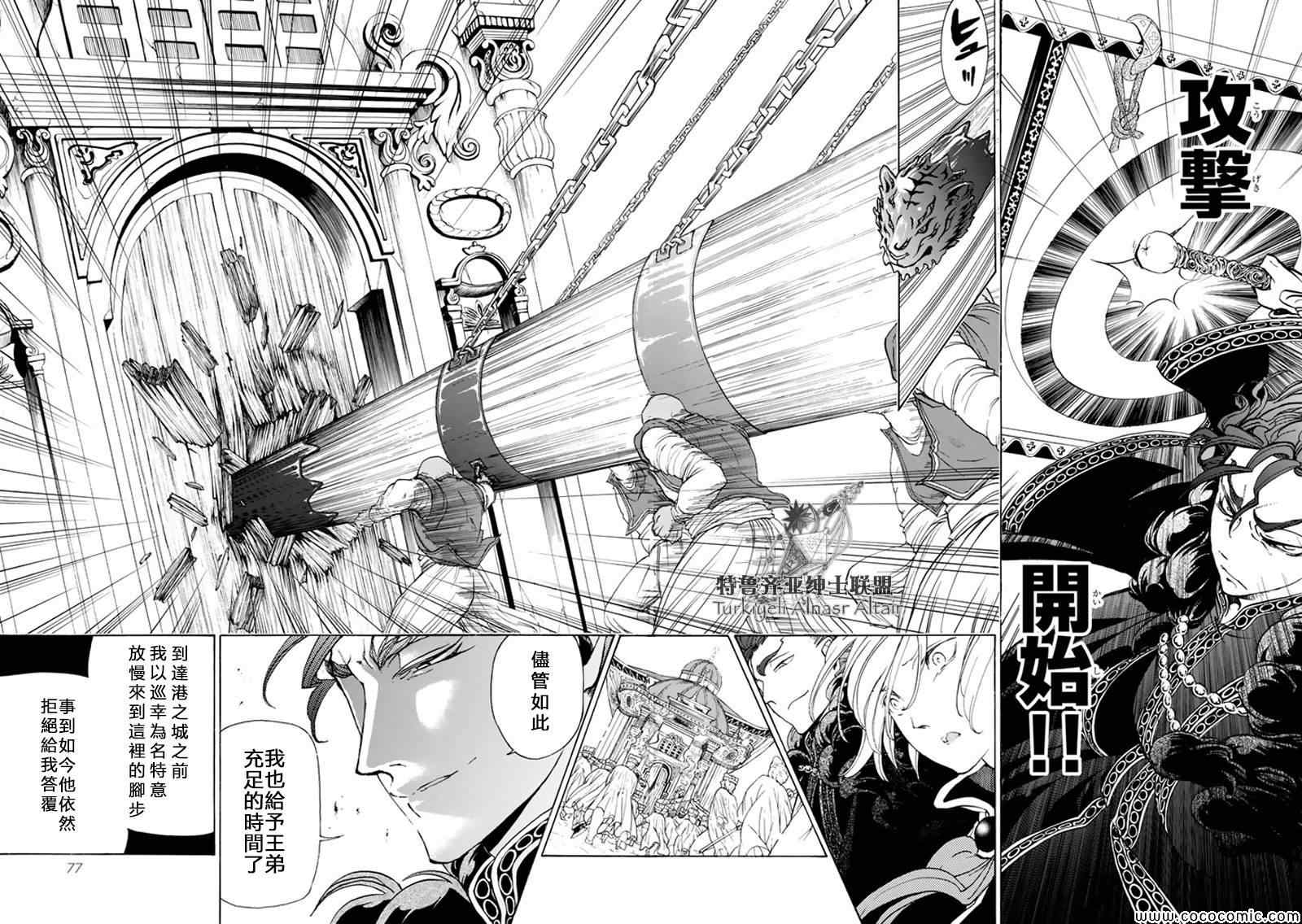 《将国之天鹰星》漫画最新章节第22话免费下拉式在线观看章节第【5】张图片