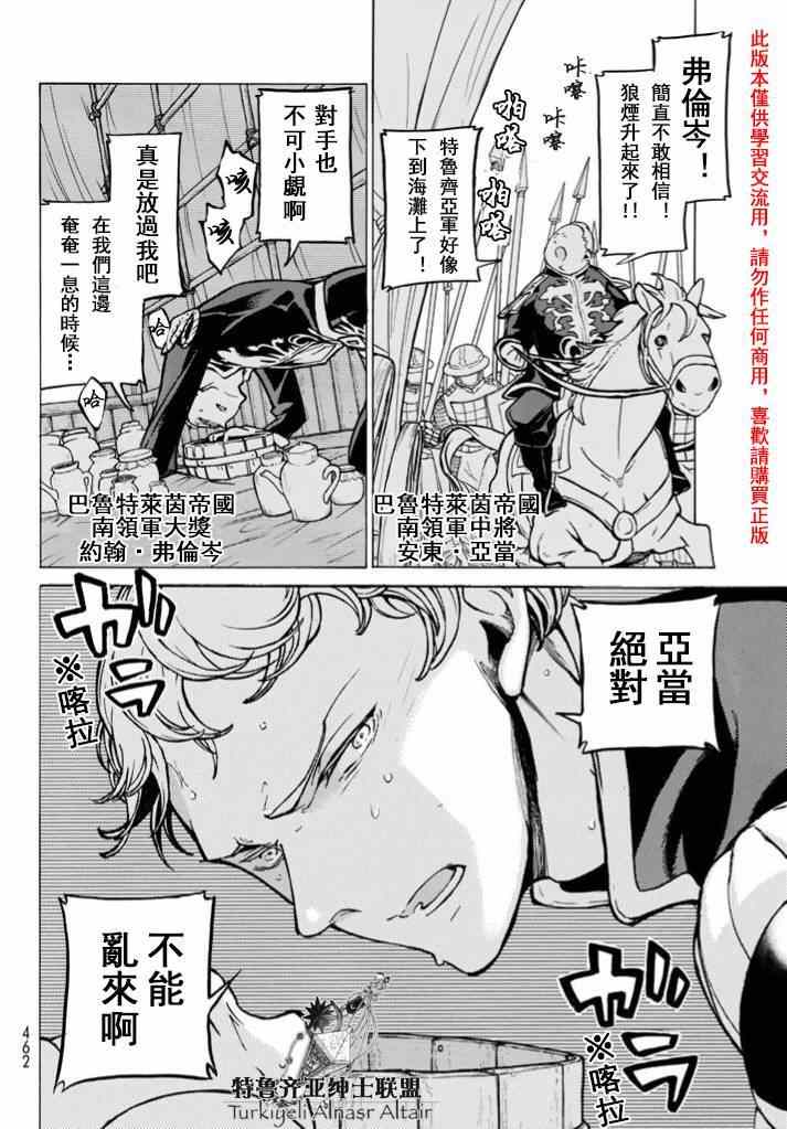 《将国之天鹰星》漫画最新章节第84话免费下拉式在线观看章节第【10】张图片