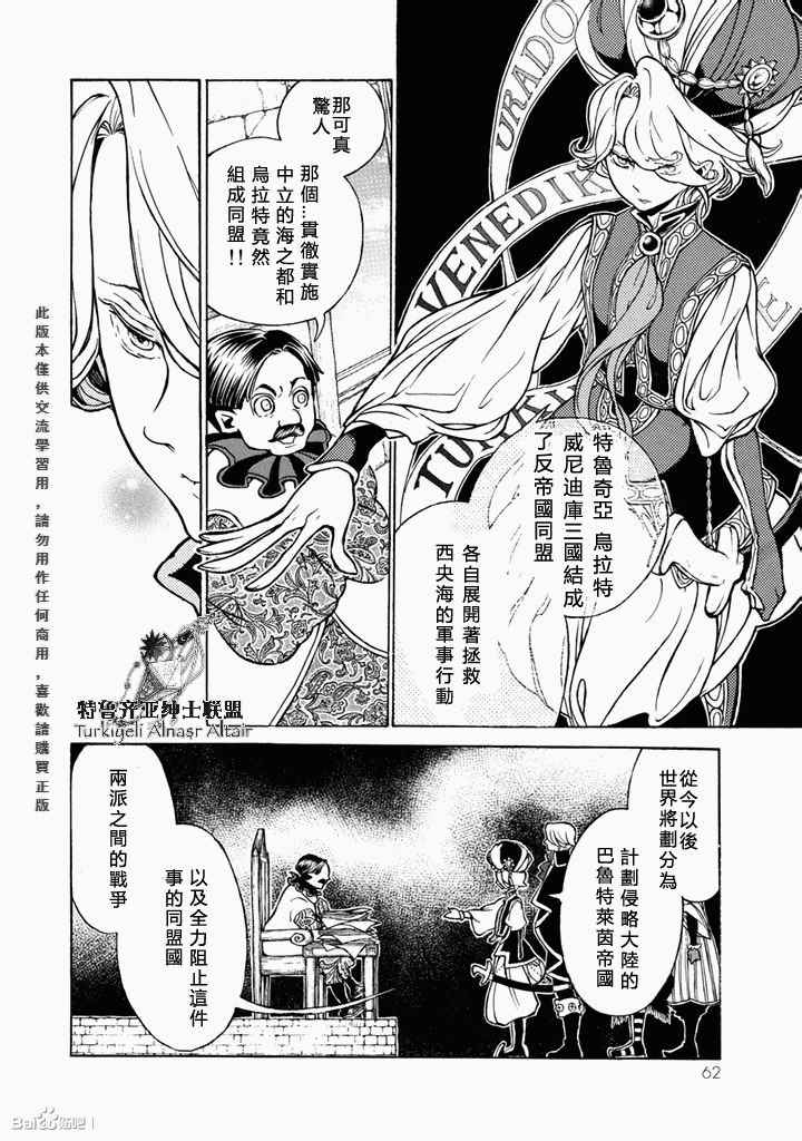 《将国之天鹰星》漫画最新章节第50话免费下拉式在线观看章节第【25】张图片