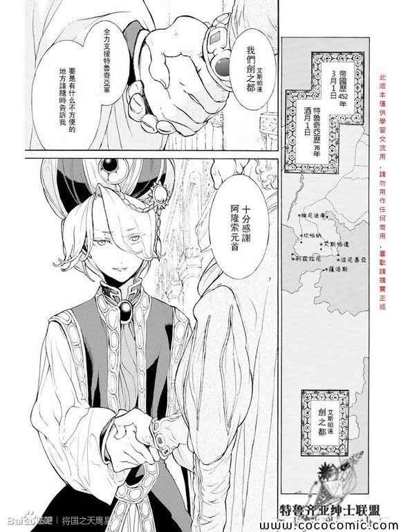 《将国之天鹰星》漫画最新章节第59话免费下拉式在线观看章节第【26】张图片