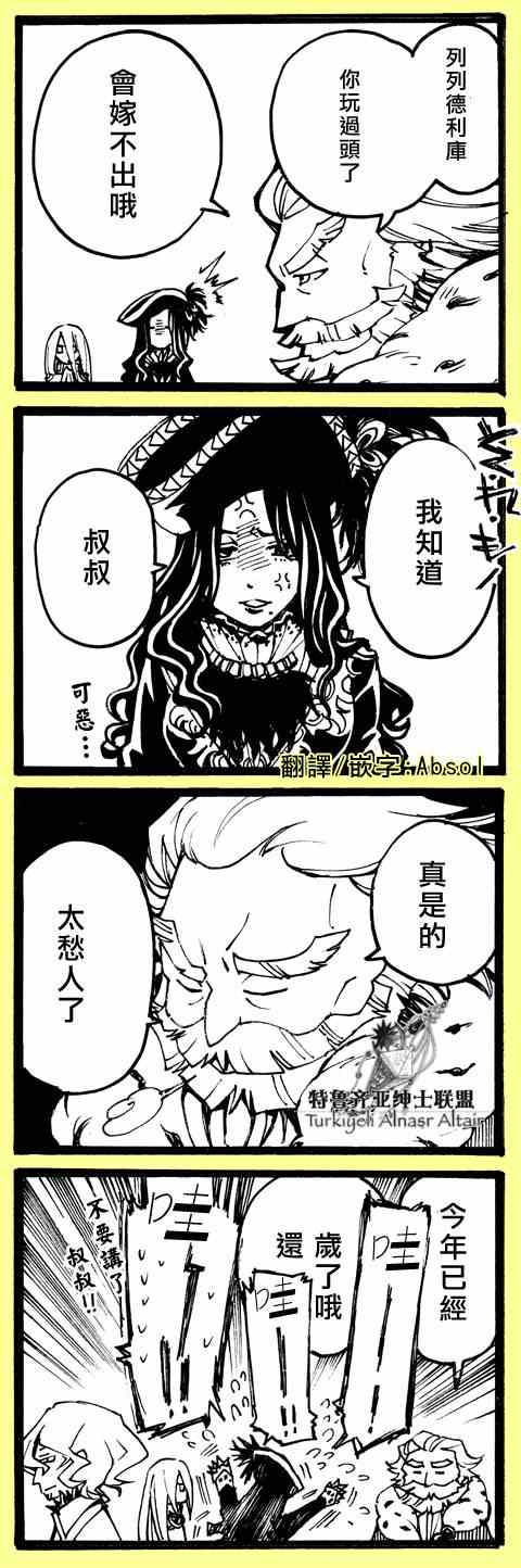 《将国之天鹰星》漫画最新章节四格免费下拉式在线观看章节第【42】张图片