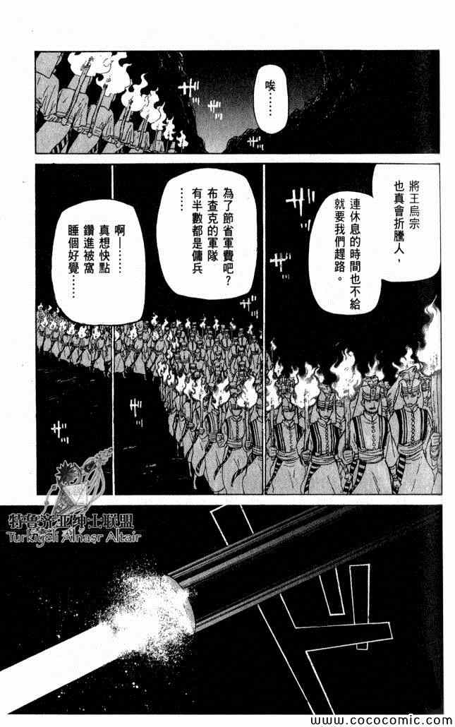 《将国之天鹰星》漫画最新章节第35话免费下拉式在线观看章节第【109】张图片