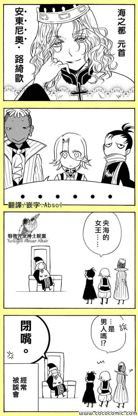 《将国之天鹰星》漫画最新章节官方同人1免费下拉式在线观看章节第【29】张图片