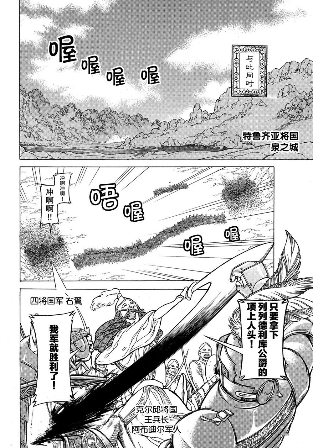 《将国之天鹰星》漫画最新章节第106话 试看版免费下拉式在线观看章节第【8】张图片