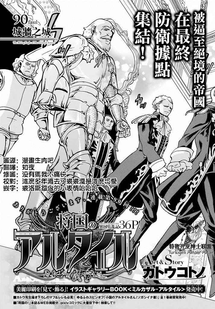 《将国之天鹰星》漫画最新章节第90话免费下拉式在线观看章节第【2】张图片