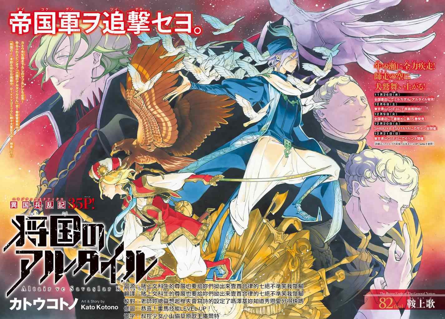 《将国之天鹰星》漫画最新章节第82话免费下拉式在线观看章节第【3】张图片