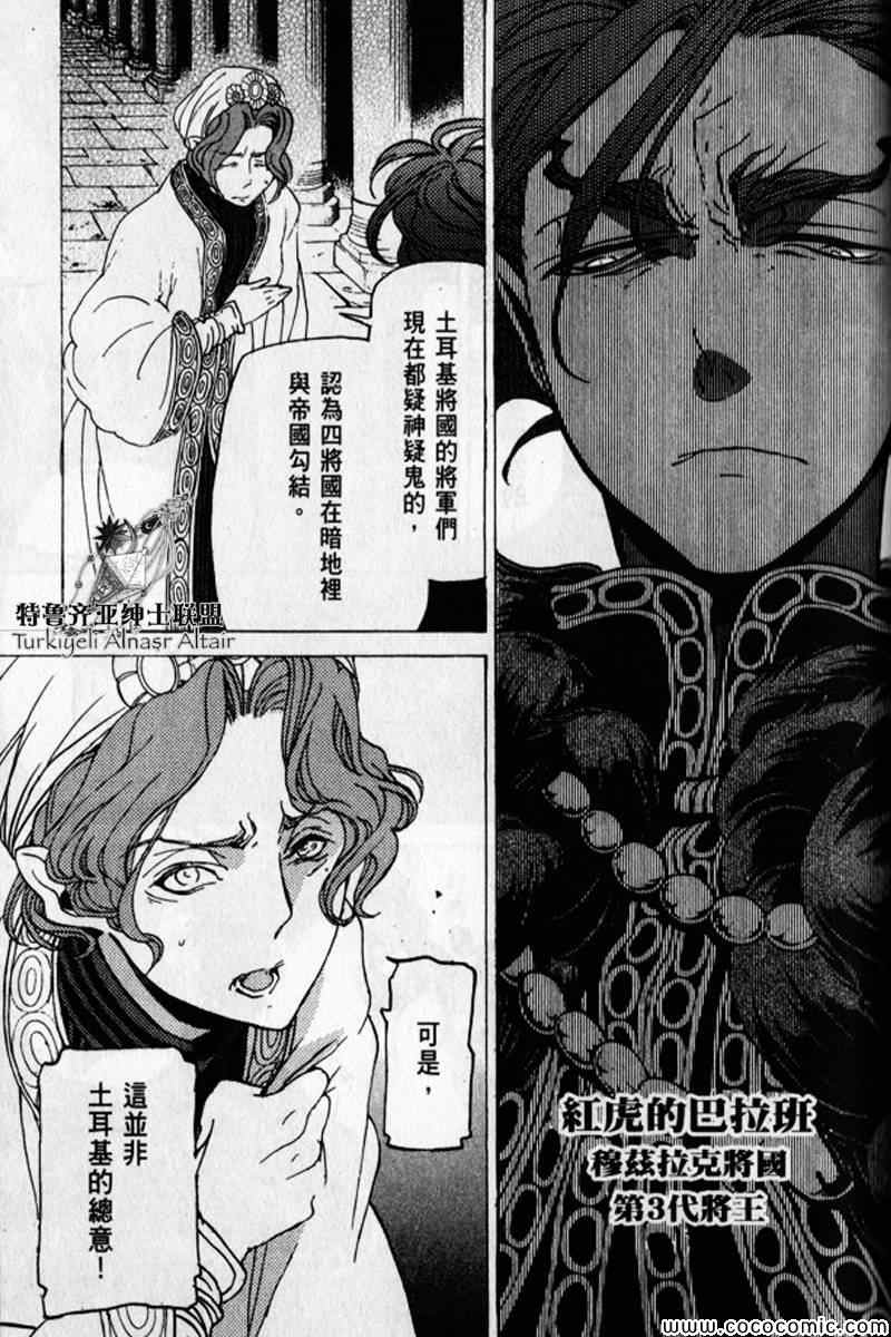 《将国之天鹰星》漫画最新章节第30话免费下拉式在线观看章节第【129】张图片