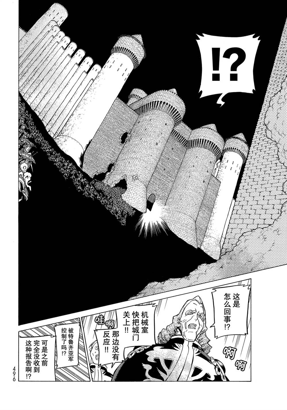 《将国之天鹰星》漫画最新章节第119话 试看版免费下拉式在线观看章节第【20】张图片