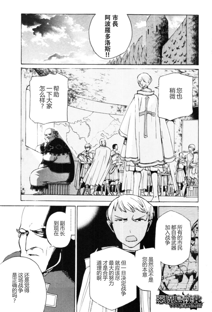 《将国之天鹰星》漫画最新章节第14话免费下拉式在线观看章节第【4】张图片