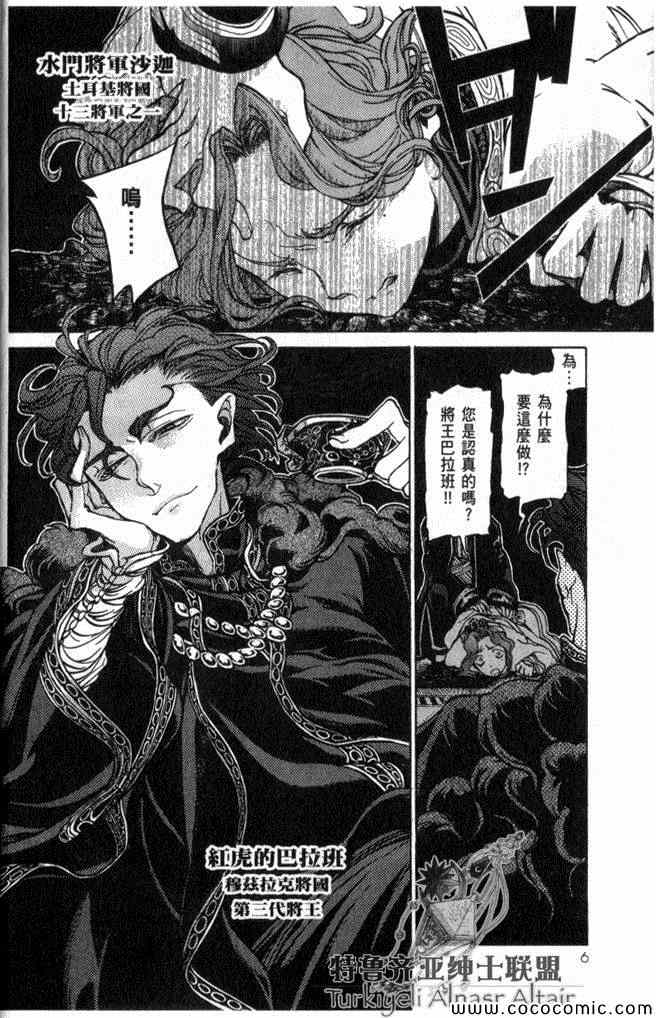 《将国之天鹰星》漫画最新章节第35话免费下拉式在线观看章节第【7】张图片