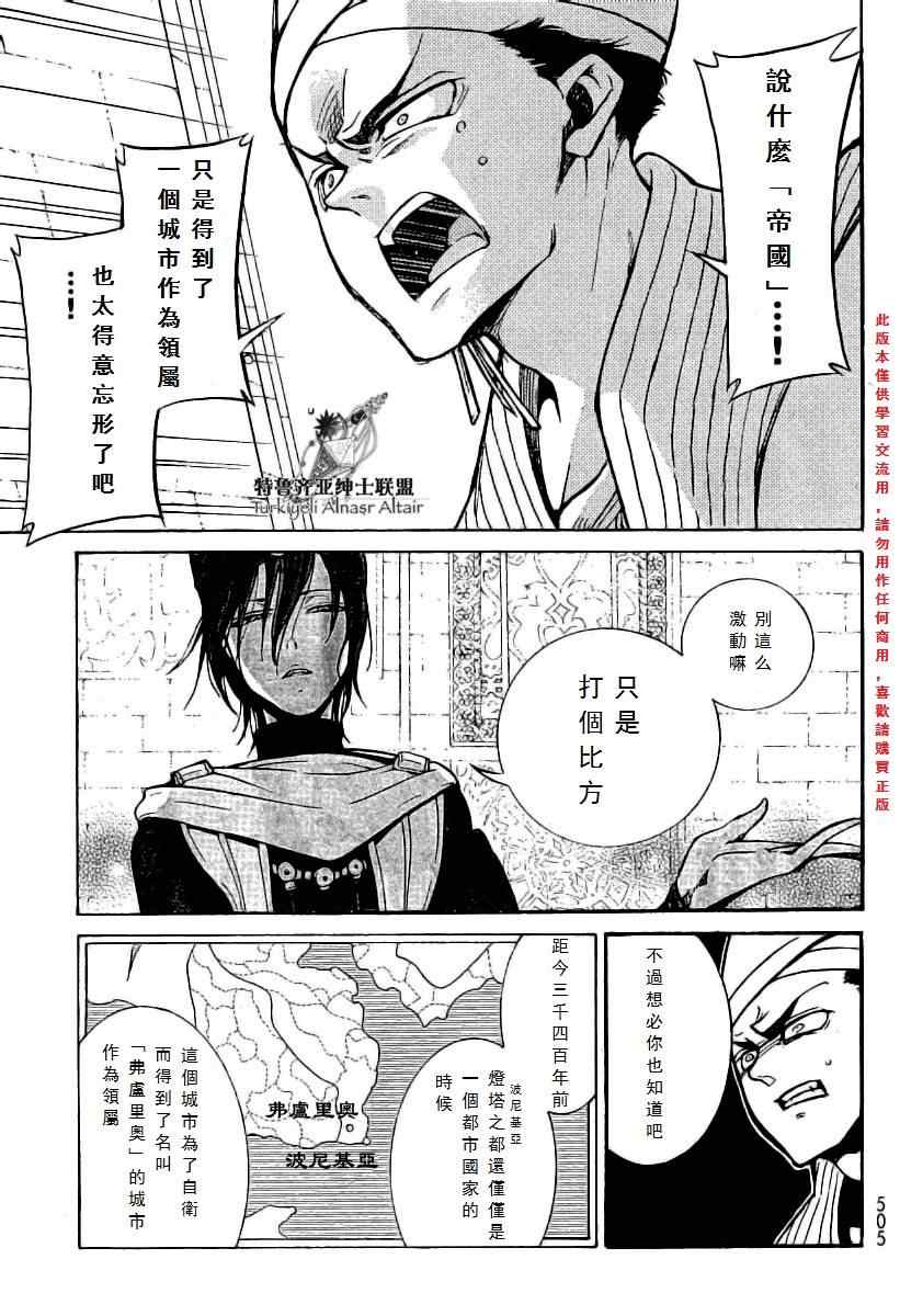 《将国之天鹰星》漫画最新章节第77话免费下拉式在线观看章节第【31】张图片