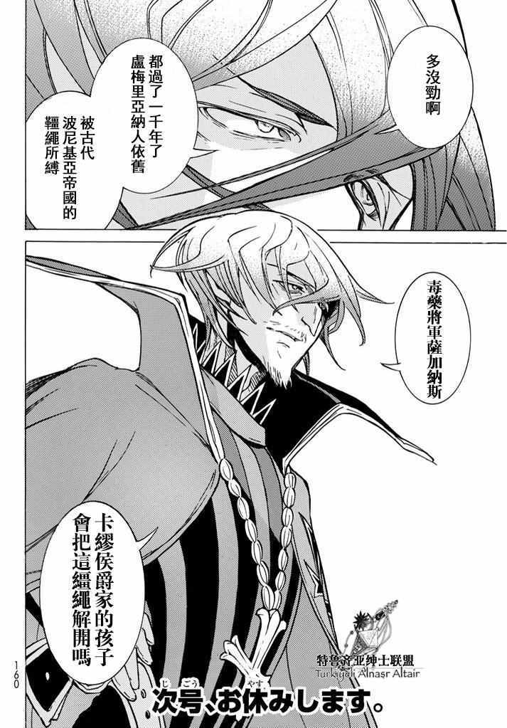 《将国之天鹰星》漫画最新章节第94话免费下拉式在线观看章节第【29】张图片