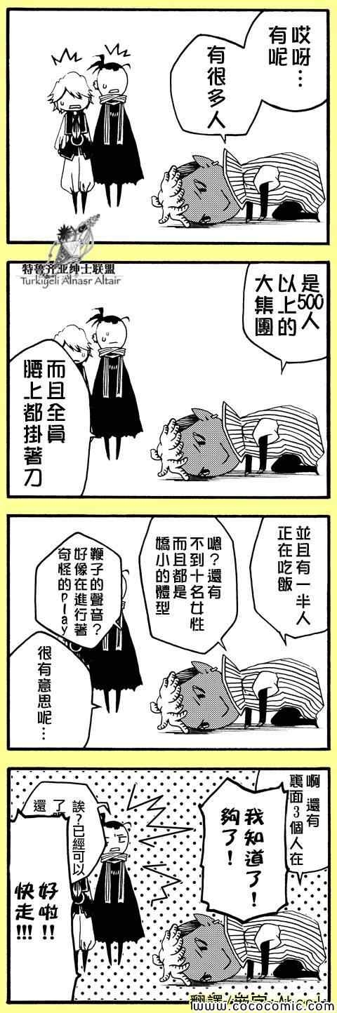 《将国之天鹰星》漫画最新章节官方同人1免费下拉式在线观看章节第【6】张图片