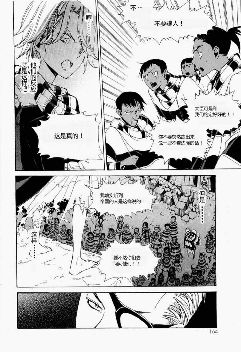 《将国之天鹰星》漫画最新章节第4话免费下拉式在线观看章节第【18】张图片